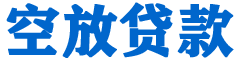 兰山贷款_快速便捷的本地贷款服务_低利率高额度_专业贷款服务平台